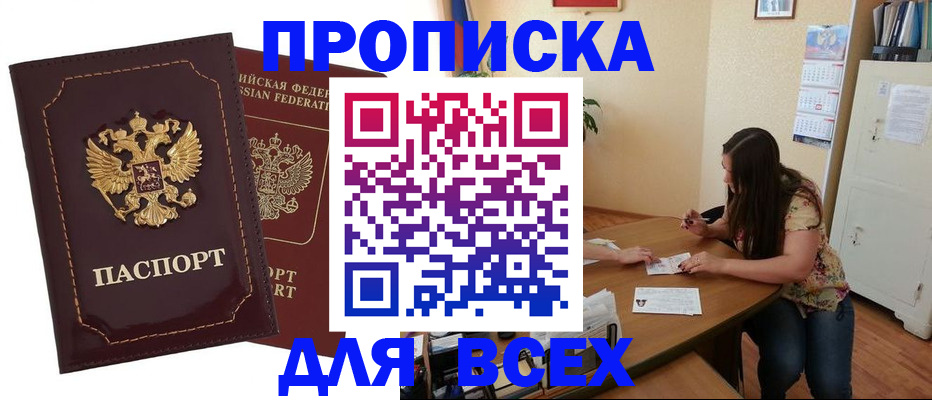 временная регистрация законно в Томске