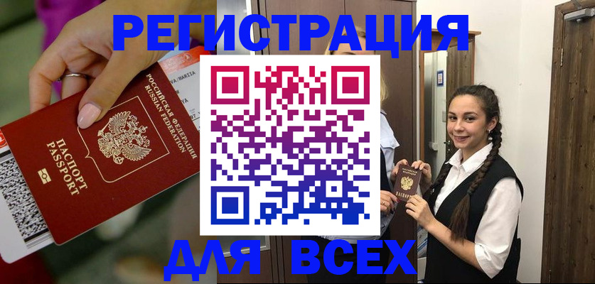 временная регистрация для школы в Томске