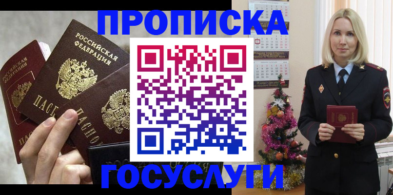 прописка в квартире в Томске