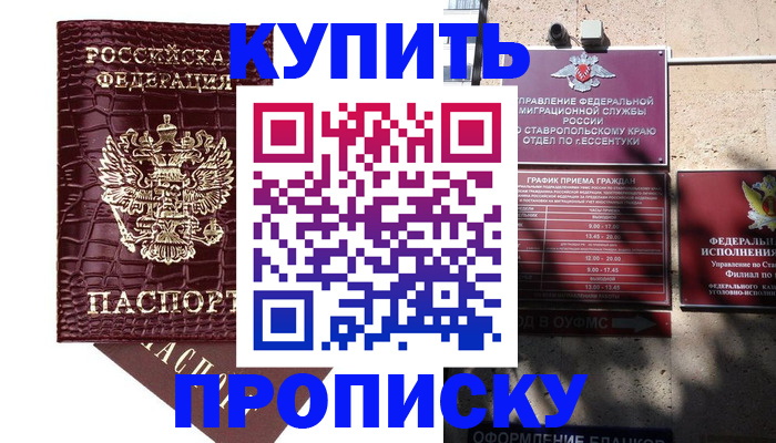 временная регистрация гарантия в Томске