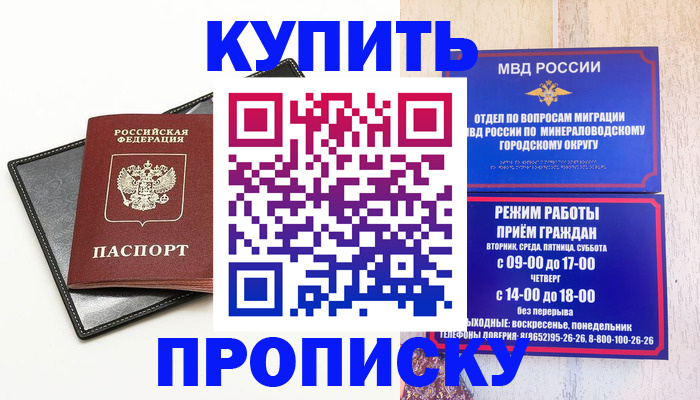 прописка регистрация в Томске